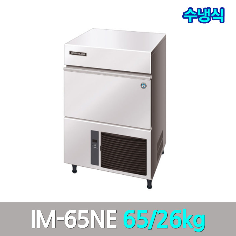 호시자키 업소용제빙기 IM-65NE 생산65kg 수냉식